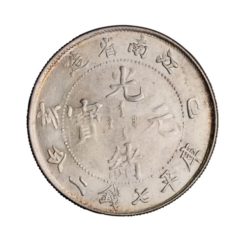 己亥江南省造光绪元宝库平七钱二分银币一枚