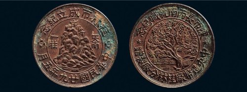 民国二十九年（1940年）中央造币厂桂林分厂制赠桂林市成立纪念铜章