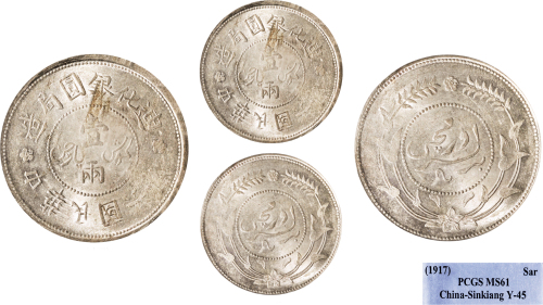 民国六年（1917年）迪化银圆局造壹两银币（LM837）