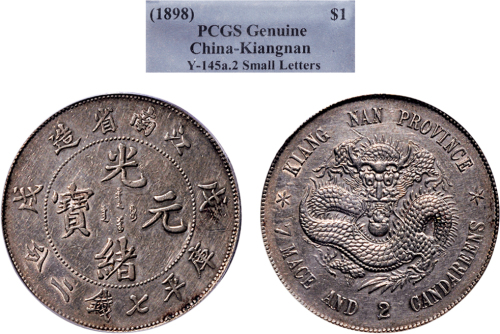 戊戌（1898年）江南省造光绪元宝七钱二分银币（LM217）
