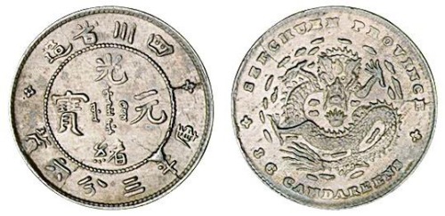 1898年四川省造光绪元宝库平三分六厘银币一枚