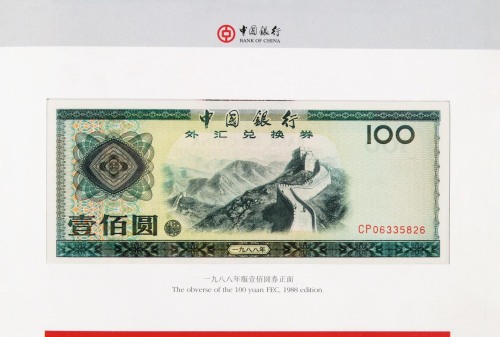 1979年中国银行外汇兑换券壹角、伍角、壹圆、伍圆、拾圆、伍拾圆、壹佰圆各一枚，1988年中国银行外汇兑换券伍拾圆、壹佰圆各一枚