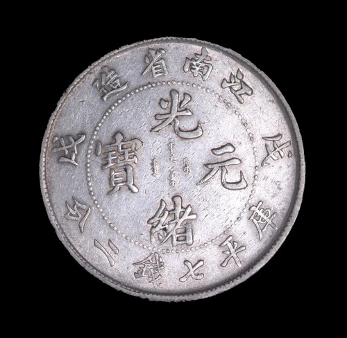 1898年戊戌江南省造光绪元宝库平七钱二分银币一枚（无图）
