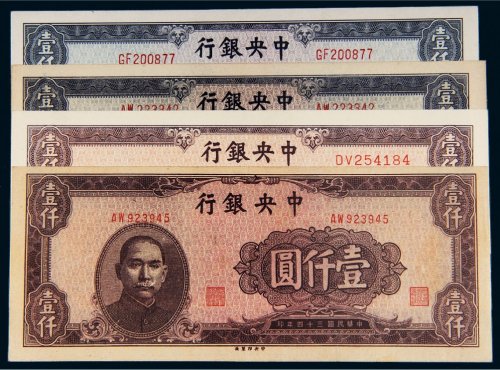 民国三十四年（1945年）中央银行壹仟圆四枚