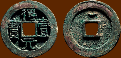 “得壹元宝”背上月