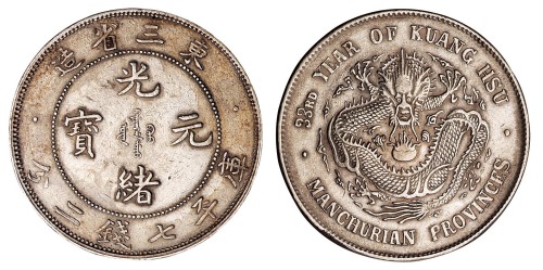 1907年东三省造光绪元宝库平七钱二分银币一枚