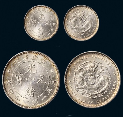 1897年安徽省造光绪元宝一钱四分四厘银币（LM196）