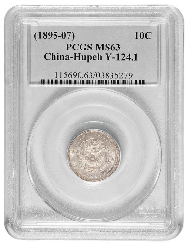 1894年湖北省造光绪元宝库平七分二厘银币一枚