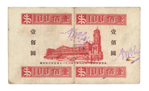 1935年上海跑马俱乐部壹佰圆代用券一枚