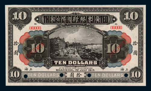 1917年广东银行有限公司拾圆样票一枚