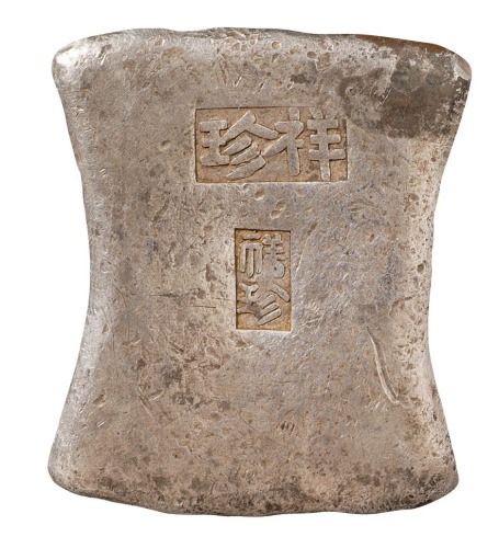 清代广西“祥珍”、“祥珍”十两砝码锭一枚
