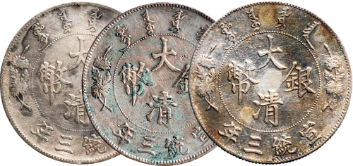 宣统三年（1911年）大清银币壹圆三枚