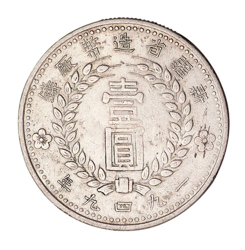 1949年新疆省造币厂铸壹圆银币一枚