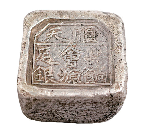 清代直隶“顺天 兵饷会源足银”银锭一枚