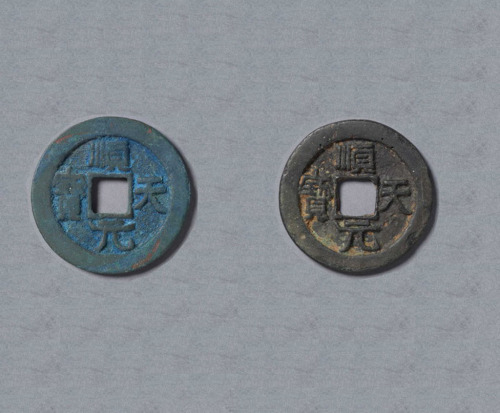 唐顺天元宝二枚