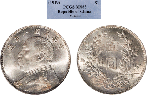 民国八年（1919年）袁世凯像壹圆银币（LM76）