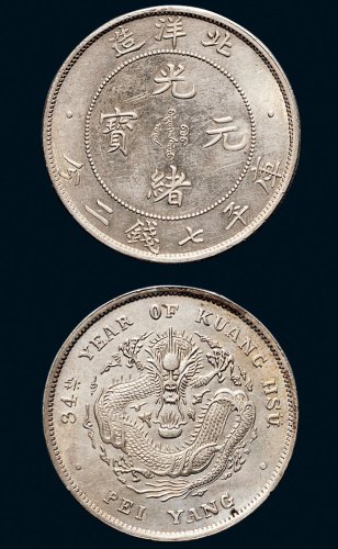三十四年（1908年）北洋造光绪元宝七钱二分银币（LM465）