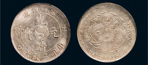 壬寅（1902年）吉林省造光绪元宝三钱六分银币（LM543）