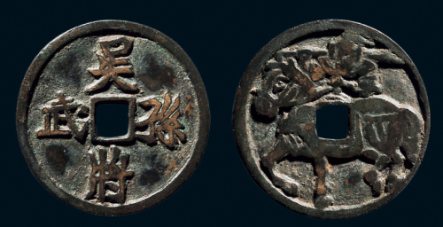“吴将孙武”马钱