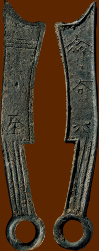 “齐大刀”背“至”三字刀