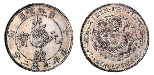 1902年壬寅吉林省造光绪元宝太极图库平七钱二分银币一枚