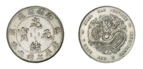 1899年己亥江南省造光绪元宝库平七钱二分银币一枚