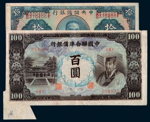 民国二十九年中央储备银行拾圆