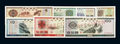 1979年中国银行外汇兑换券样票壹角 伍角 壹圆 伍圆 拾圆 伍拾圆 壹佰圆