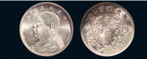 民国三年（1914年）袁世凯像贰角银币（LM65）