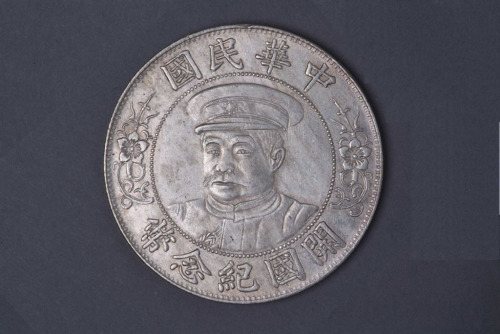 1912年黎元洪像“戴帽”中华民国开国纪念壹圆银币一枚