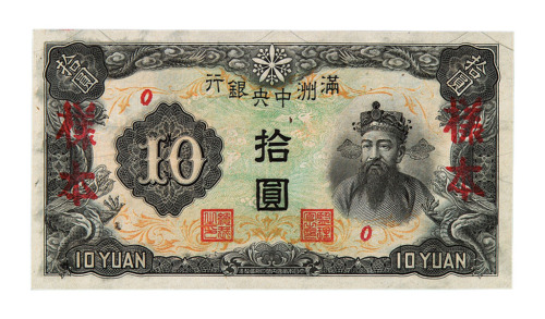 大同元年（1932年）伪满洲中央银行拾圆样票一枚