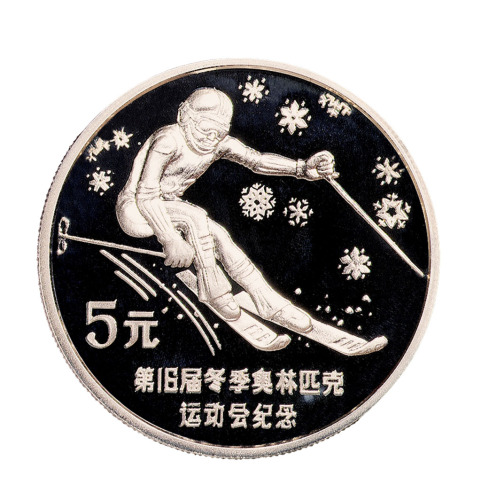 1988年第十五届冬季奥运会纪念银币一枚
