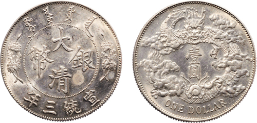 宣统三年（1911年）大清银币壹圆（LM37）