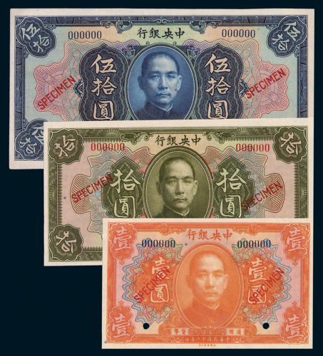 民国十二年中央银行样票一组五枚