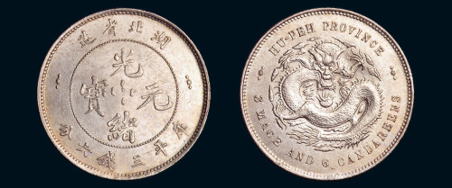 1894年湖北省造光绪元宝库平三钱六分银币一枚