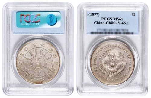 北洋造光绪23年壹圆圆眼 PCGS MS 65