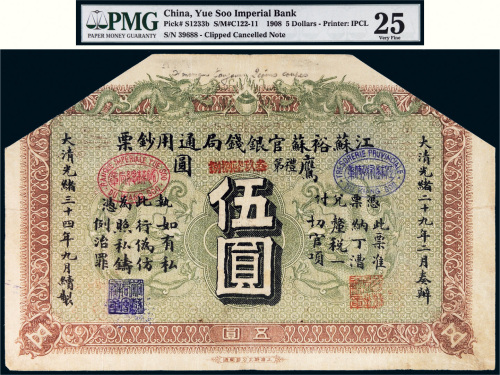 光绪二十九年（1903年）江苏裕苏官银钱局通用钞票鹰圆伍圆
