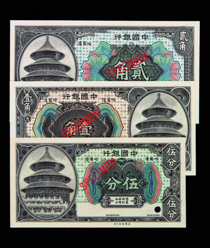 1918年中国银行哈尔滨伍分、壹角、贰角天坛各一枚