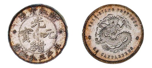 1899年浙江省造光绪元宝魏碑体库平三分六厘银币一枚