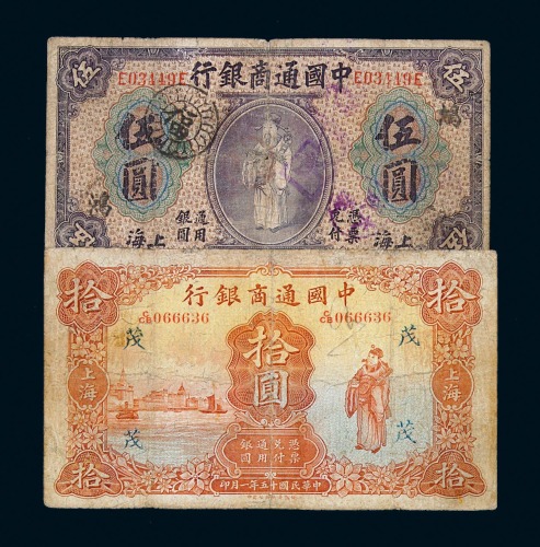 民国九年至二十一年中国通商银行银元票壹圆一枚，伍圆三枚，拾圆二枚