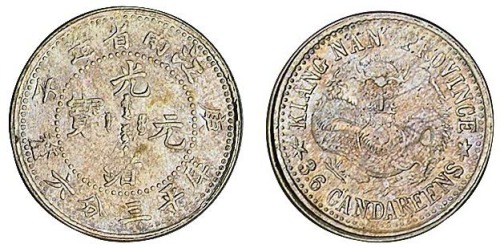 1900年庚子江南省造光绪元宝库平三分六厘银币一枚