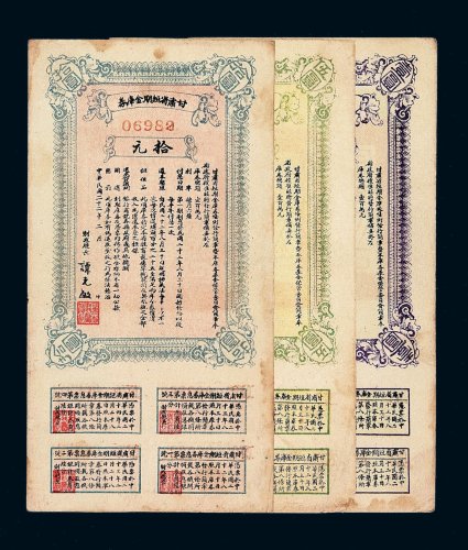 民国二十二年甘肃省短期金库券壹元 伍元 拾元各一枚