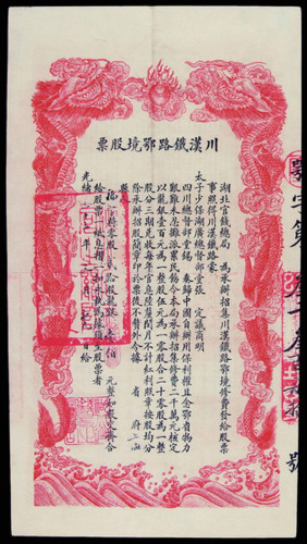 光绪三十三年川汉铁路鄂境股票一件