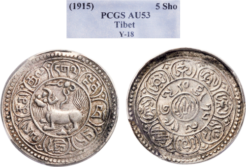 1915年西藏雪山狮子图5Sho银币