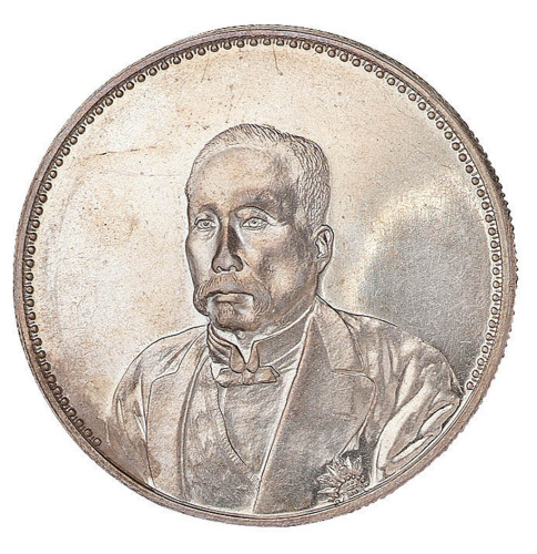 1921年徐世昌像仁寿同登纪念银币一枚