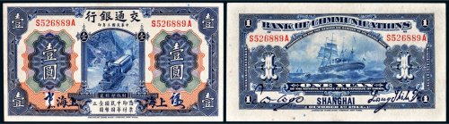 民国三年（1914年）交通银行上海壹圆