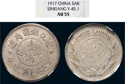民国六年（1917年）迪化银圆局造壹两银币（LM838）