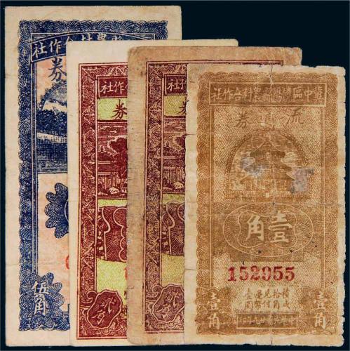 民国二十九年（1940年）冀中区饶阳县农村合作社流通券一组四枚