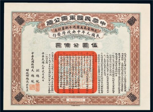 纸币、支票、债券一组四张