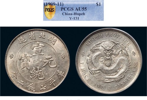 1909年湖北省造宣统元宝七钱二分银币（LM187）